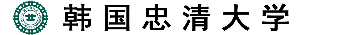 韩国忠清大学logo